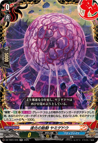 Hasted Evolution, Yamigedo DZ-TB01/045 RR