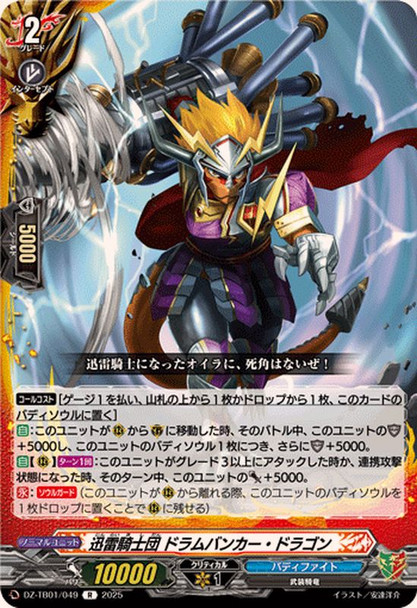 Thunder Knights, Drum Bunker Dragon DZ-TB01/049 R