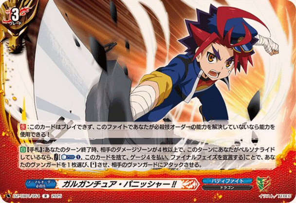 Gargantua Punisher!! DZ-TB01/054 R