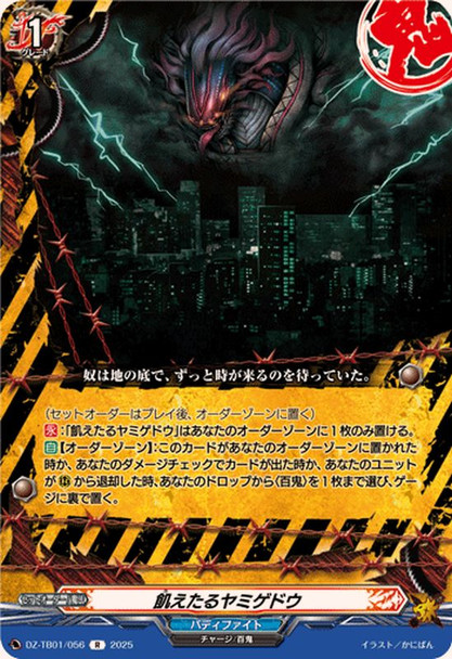 Starved Yamigedo DZ-TB01/056 R