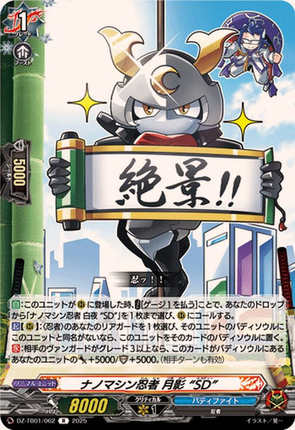 Nanomachine Ninja, Tsukikage "SD" DZ-TB01/062 R