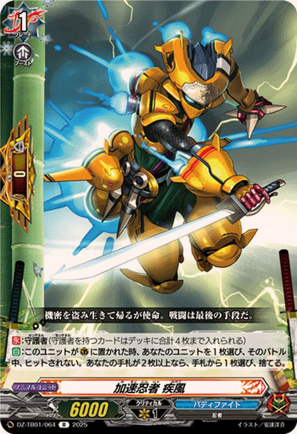 Accelerate Ninja, Hayate DZ-TB01/064 R