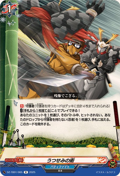 Art of Body Replacement DZ-TB01/065 R