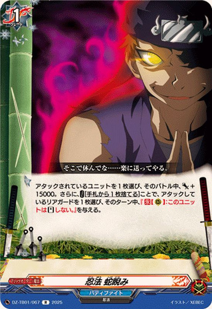 Ninja Arts, Snake Gaze DZ-TB01/067 R