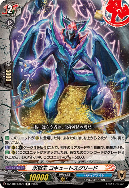 Ice Prison Emperor, Cocytus Greed DZ-TB01/070 R