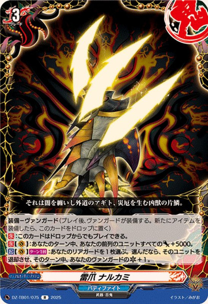 Thunder Claw, Narukami DZ-TB01/075 R