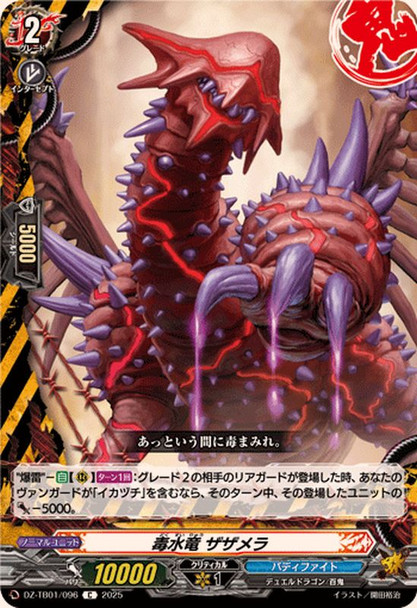 Poisonous Water Dragon, Zazamera DZ-TB01/096 C