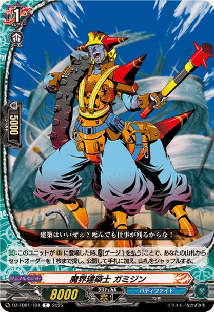 Demon Realm Architect, Gamigin DZ-TB01/104 C