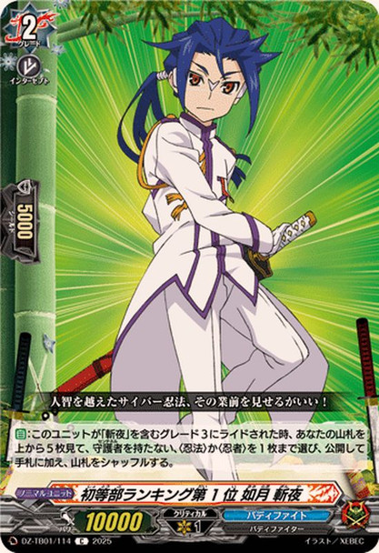 Top of the Elementary Ranks, Zanya Kisaragi DZ-TB01/114 C