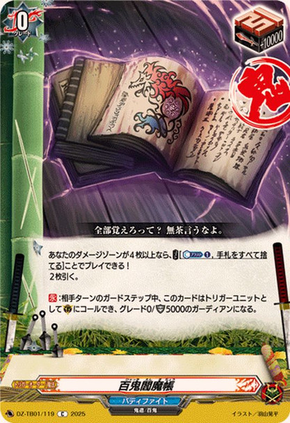 Hundred Demons' Tome of Judgement DZ-TB01/119 C