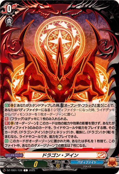 Dragon Ein DZ-TB01/128 C