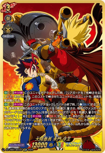 The Mighty Sun Fighter, Gao Mikado DZ-TB01/SEC01 SEC