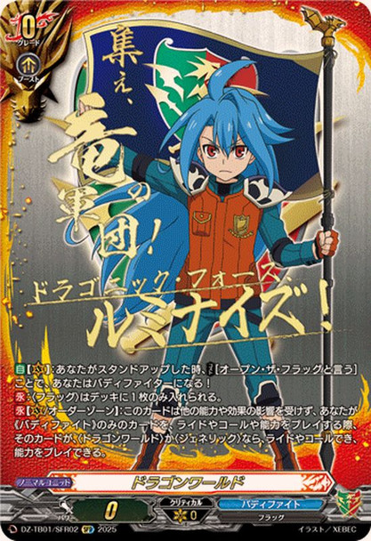 Dragon World DZ-TB01/SFR02 SFR