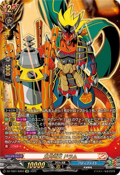 Fifth Omni Dragon Lord, Drum DZ-TB01/KR03 KR