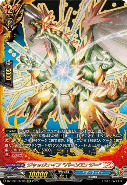 Jackknife "Burn Energy" DZ-TB01/KR06 KR