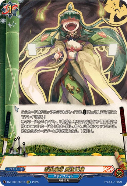 Demonic Way of Hundred Demons, Akishoki DZ-TB01/KR14 KR