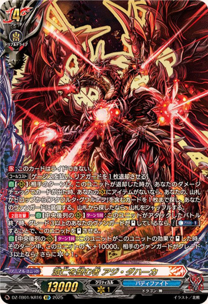 Yearner of Extinction, Azi Dahaka DZ-TB01/KR16 KR