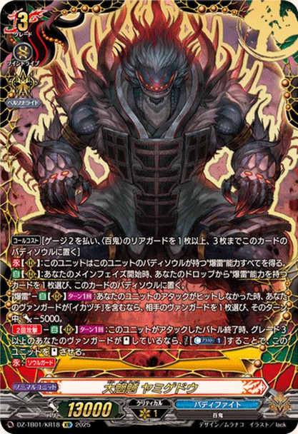 Great Fiend, Yamigedo DZ-TB01/KR18 KR