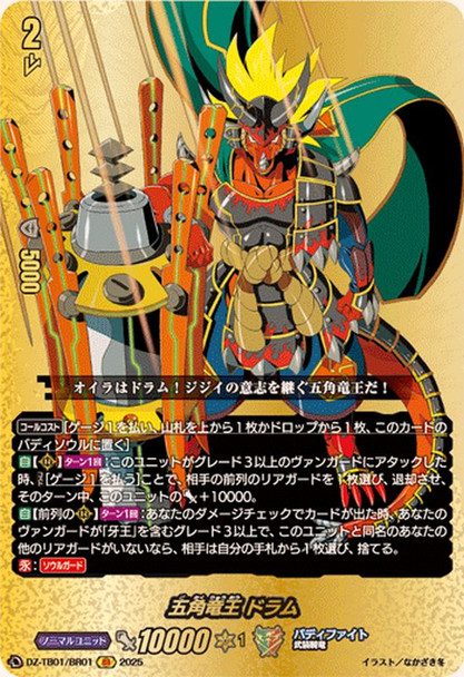Fifth Omni Dragon Lord, Drum DZ-TB01/BR01 BR