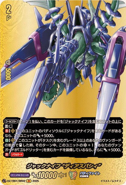 Jackknife "Dispersal" DZ-TB01/BR02 BR