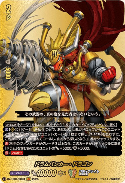 Drum Bunker Dragon DZ-TB01/BR04 BR