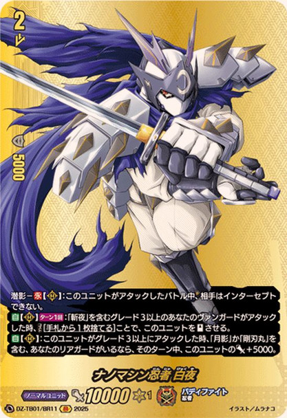 Nanomachine Ninja, Byakuya DZ-TB01/BR11 BR