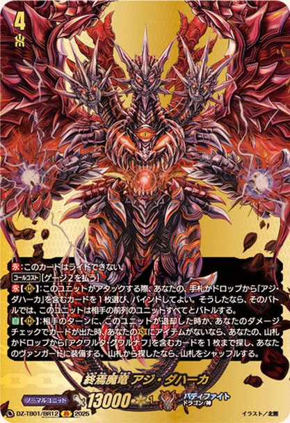 Yearner of Extinction, Azi Dahaka DZ-TB01/BR12 BR