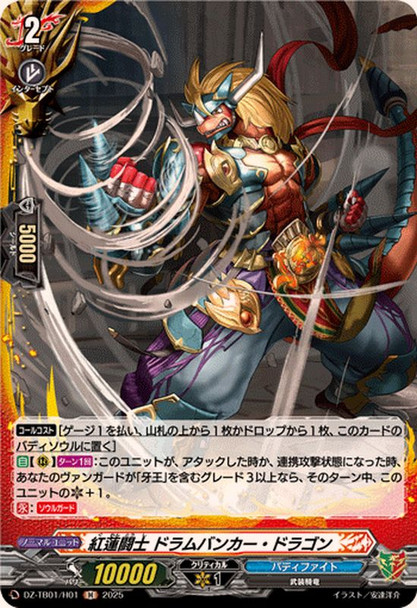 Crimson Battler, Drum Bunker Dragon DZ-TB01/H01 H