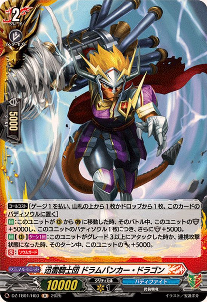 Thunder Knights, Drum Bunker Dragon DZ-TB01/H03 H