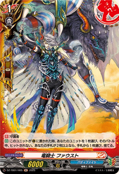 Dragon Knight, Faust DZ-TB01/H05 H