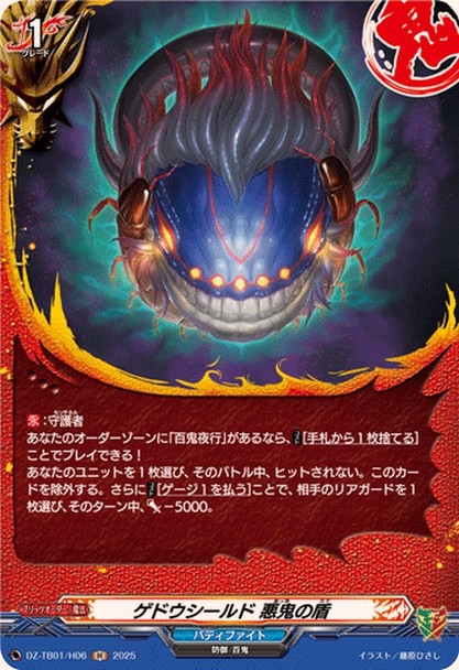 Gedo Shield DZ-TB01/H06 H