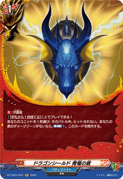 Blue Dragon Shield DZ-TB01/H07 H