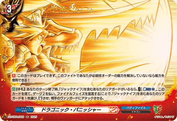 Dragonic Punisher DZ-TB01/H09 H