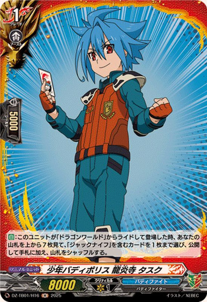 Buddy Police Boy, Tasuku Ryuenji DZ-TB01/H16 H