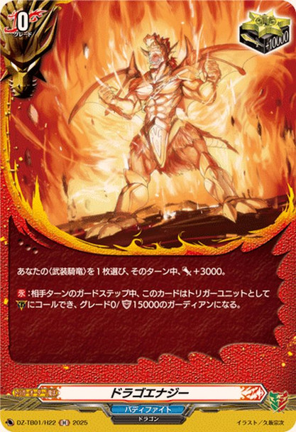 Dragoenergy DZ-TB01/H22 H