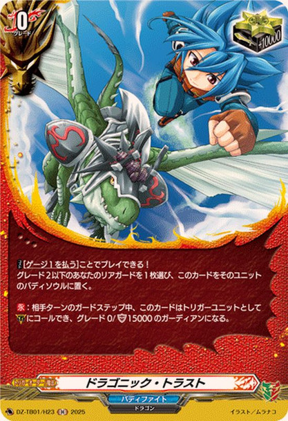 Dragon Trust DZ-TB01/H23 H