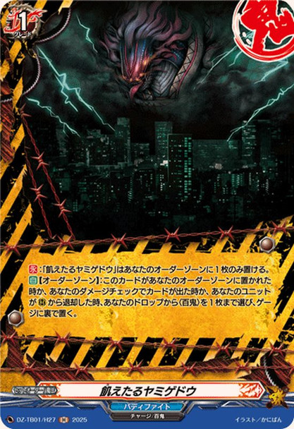 Starved Yamigedo DZ-TB01/H27 H