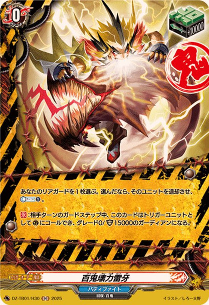 Hundred Demons Destructive Power Raiga DZ-TB01/H30 H