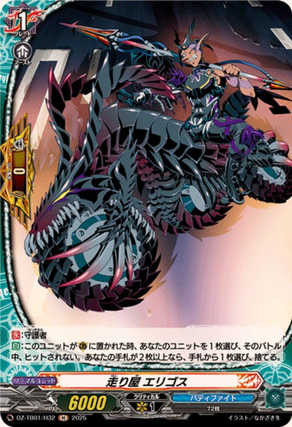 Street Racer, Eligos DZ-TB01/H32 H