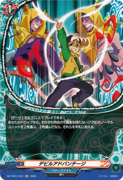 Devil Advantage DZ-TB01/H33 H