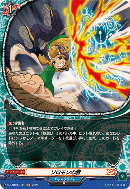 Solomon's Shield DZ-TB01/H34 H