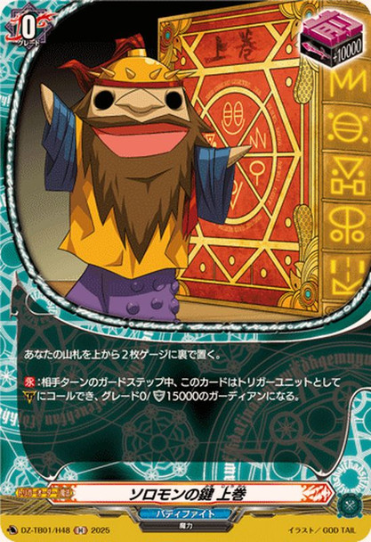 Key of Solomon, First Volume DZ-TB01/H48 H