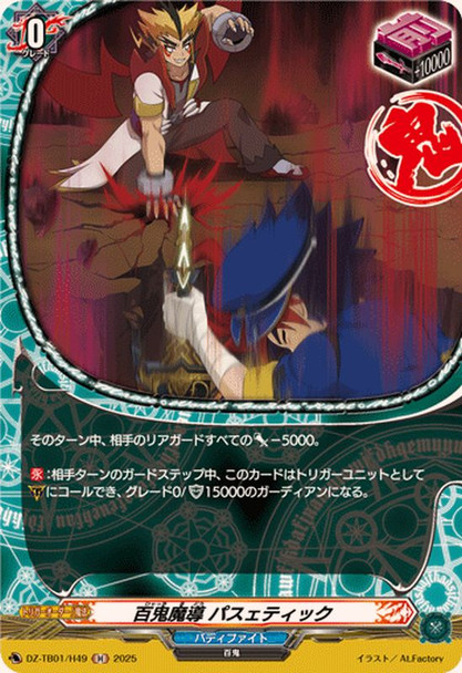 Hundred Demons Sorcery, Pathetic DZ-TB01/H49 H