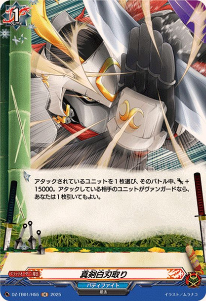 Sword Skill Bare Hand Intercept DZ-TB01/H55 H