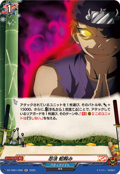 Ninja Arts, Snake Gaze DZ-TB01/H56 H