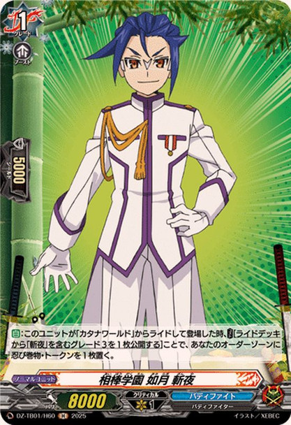 Aibo Academy, Zanya Kisaragi DZ-TB01/H60 H