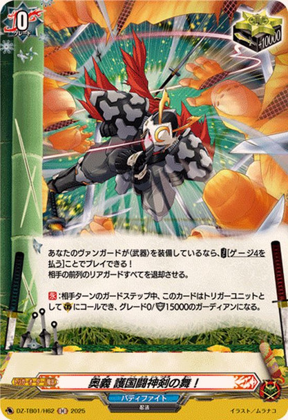 Secret Arts, Dance of the Guardian Swords DZ-TB01/H62 H