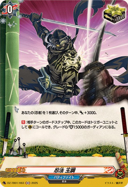 Ninja Arts, Steel Ball DZ-TB01/H63 H