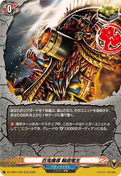 Hundred Demons Sorcery, Rineryusho DZ-TB01/H70 H