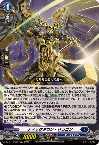 Tickdown Dragon DZ-BT10/006 RRR